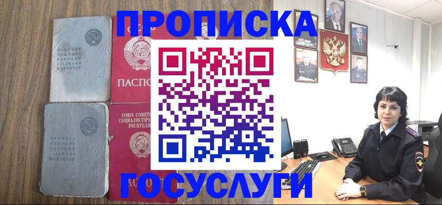 купить прописку в Конаково