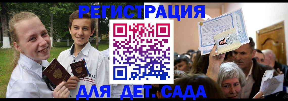 прописка для школы в Конаково